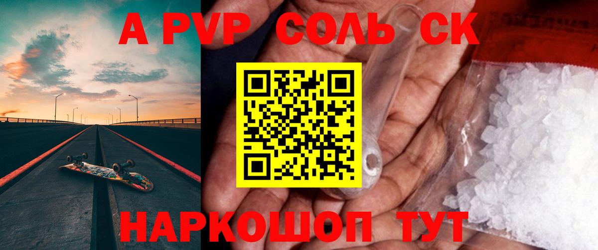 A-PVP Соль  A PVP  Альфа ПВП СК КРИС  Вход с VPN  Воткинск  Alpha PVP крисы CK 