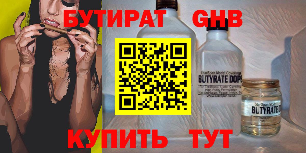 Бутират Butirat  Вход с VPN  Воткинск 