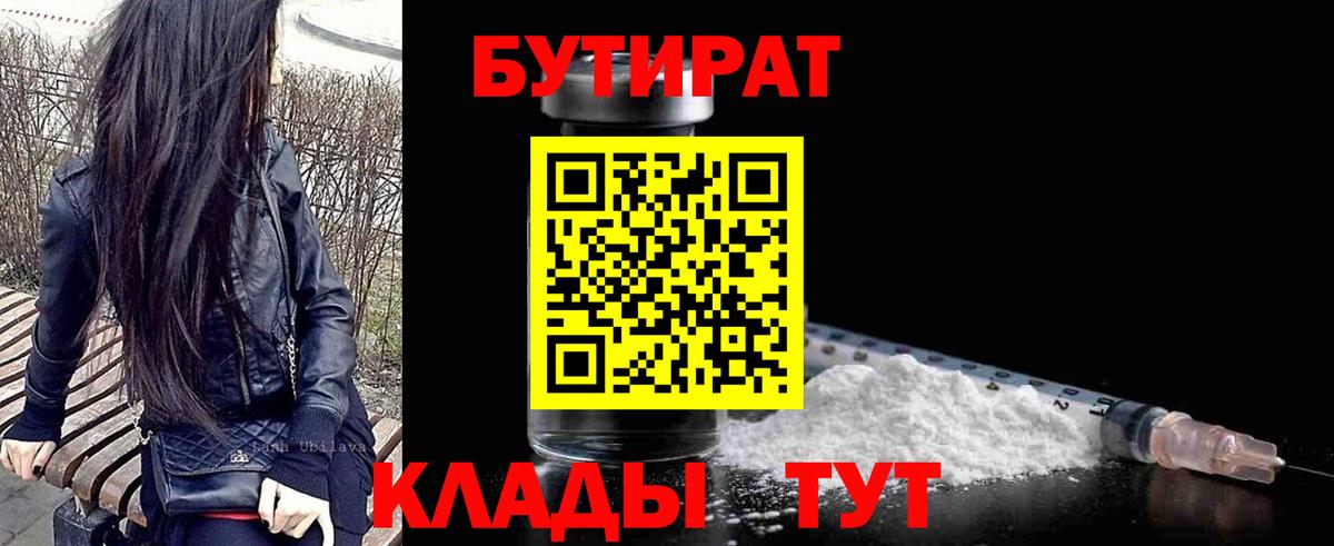 Бутират жидкий экстази Воткинск