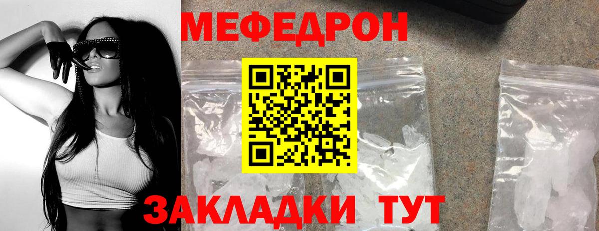Мефедрон кристаллы Воткинск