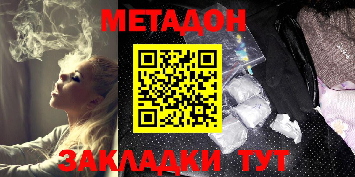 Метадон белоснежный  Метадон methadone  Вход с VPN  Воткинск 